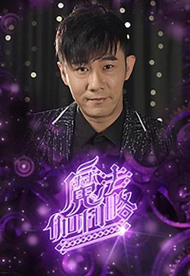 魔法伽利略(2023)海報