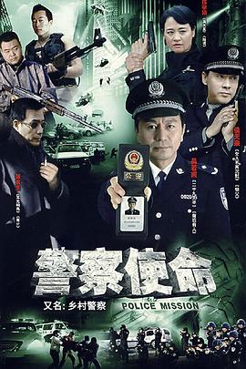 鄉村警察(2016)海報