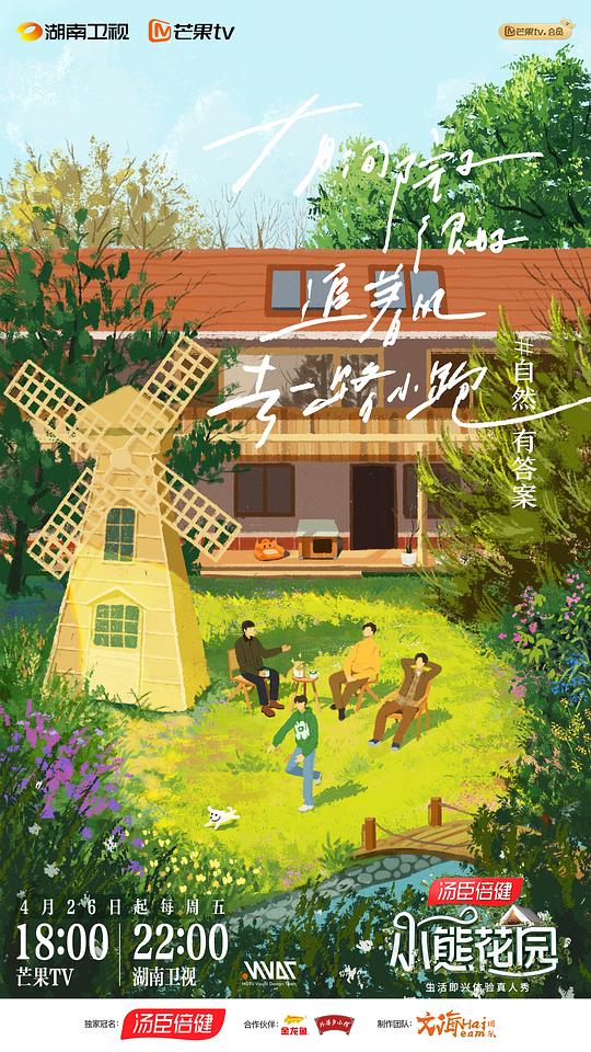 小熊花園(2024)海報