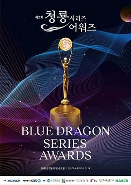 第3屆青龍系列節目獎頒獎典禮(2024)海報