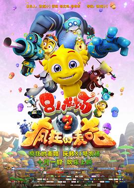 81號農場之瘋狂的麥咭(2014)海報