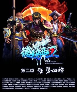 啦啦啦德瑪西亞第二季(2011)海報