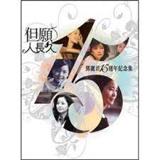 鄧麗君15週年紀念集(2010)海報