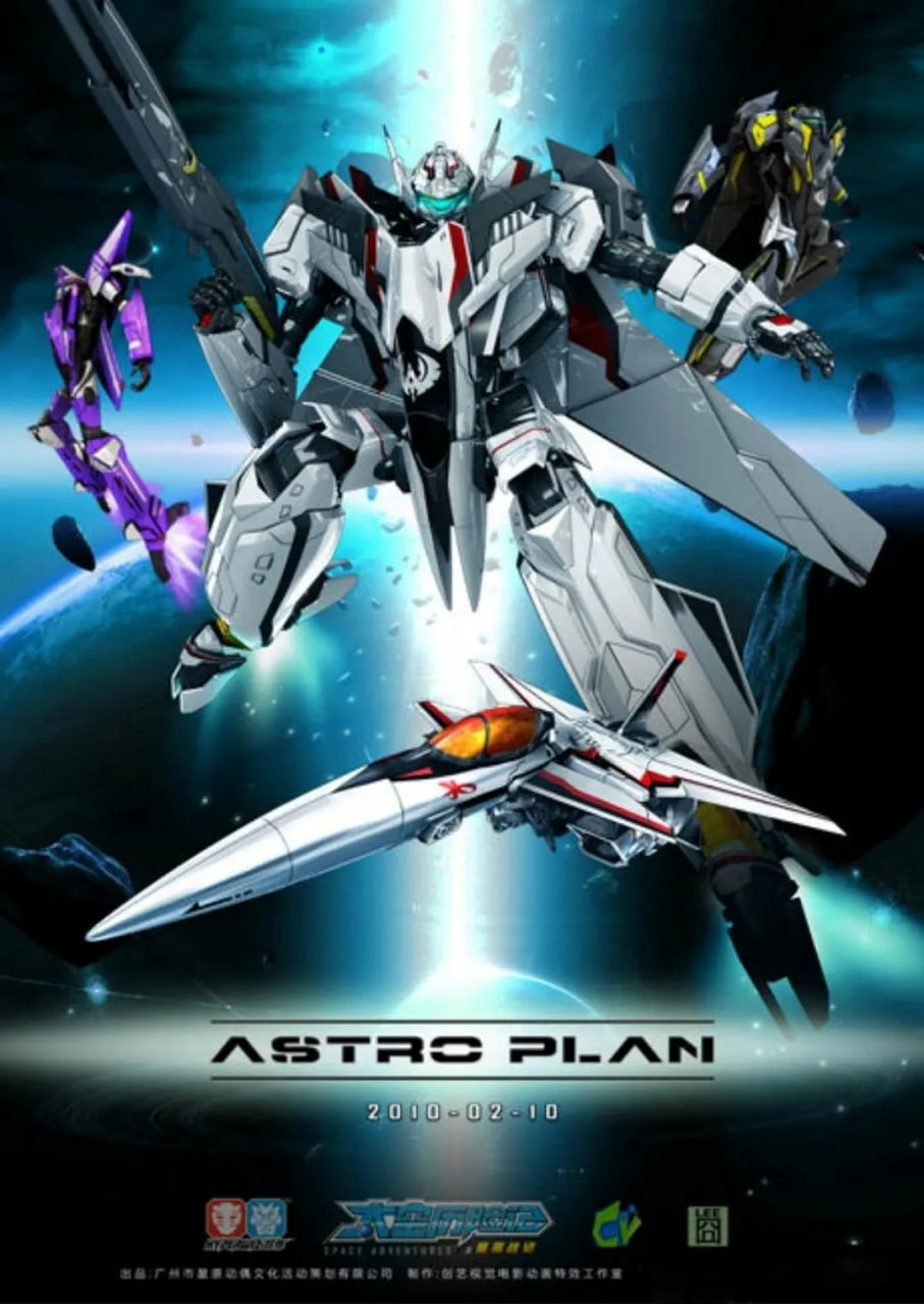 太空歷險記(2010)海報