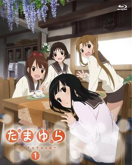 玉响第一季(2011)海报