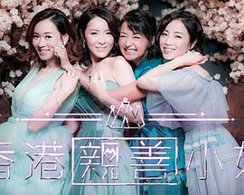 香港親善小姐(2019)海報