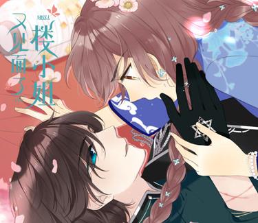 又见面了,楼小姐动态漫画第1季(2023)海报