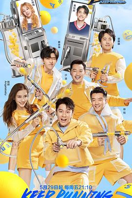 奔跑吧第四季(2020)海報