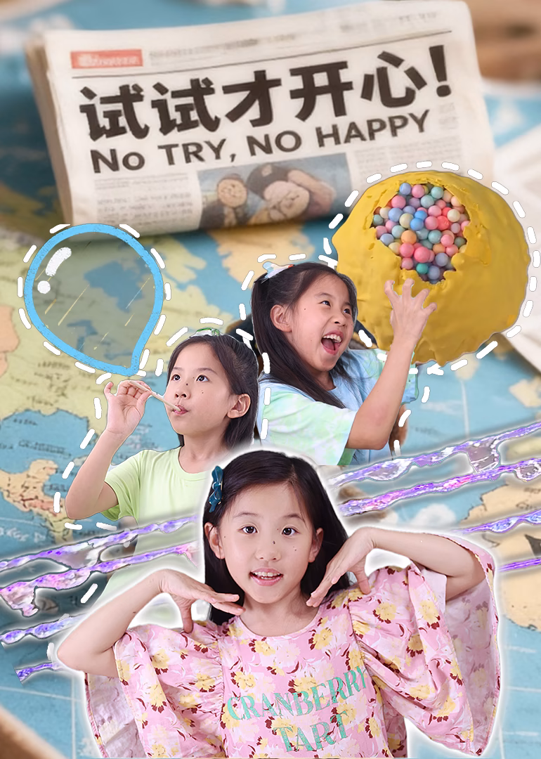 试试才开心(2025)海报
