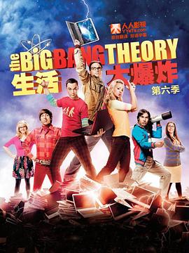 生活大爆炸第六季(2007)海報