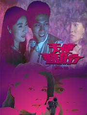 天使追缉令(1994)海报