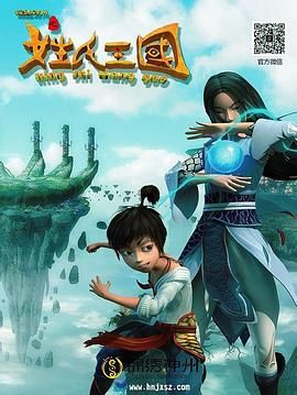 錦繡神州之姓氏王國(2014)海報