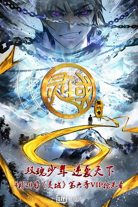 靈域第六季(2015)海報