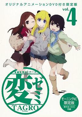 變態生理研討會OAD(2010)海報