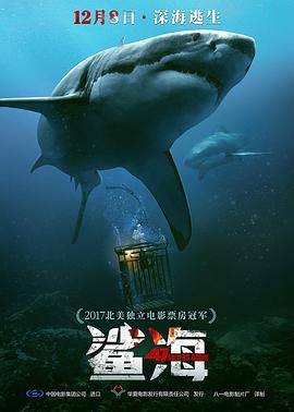 鲨海(原声版)(2017)海报