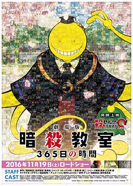 暗殺教室劇場版365日倒計時(2016)海報