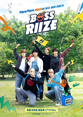 BOSS RIIZE2(2025)海报
