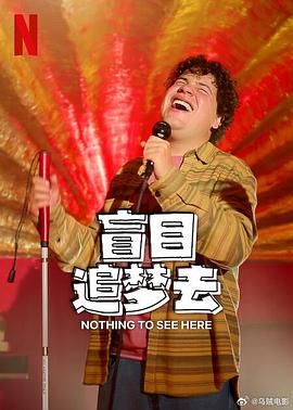 盲目追夢去 第二季(2023)海報
