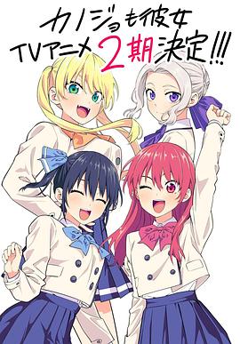 女友成堆 第二季(2021)海報