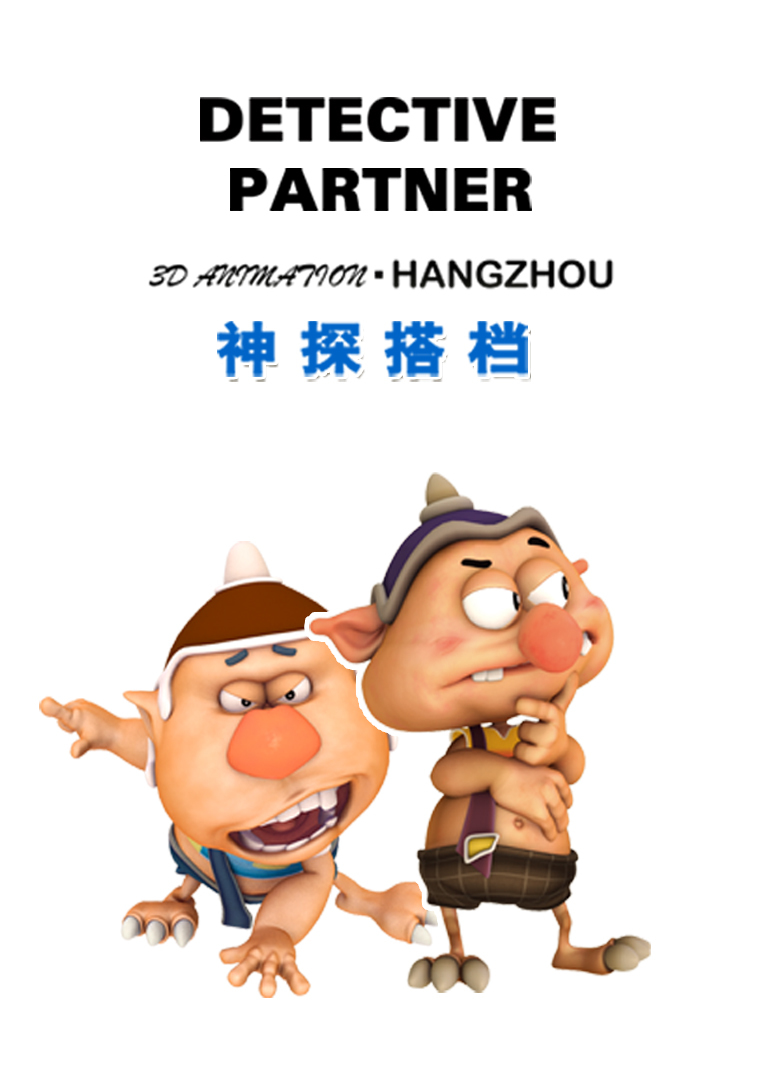 神探搭档(2017)海报