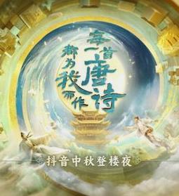 2023年北京衛視中秋晚會(2023)海報
