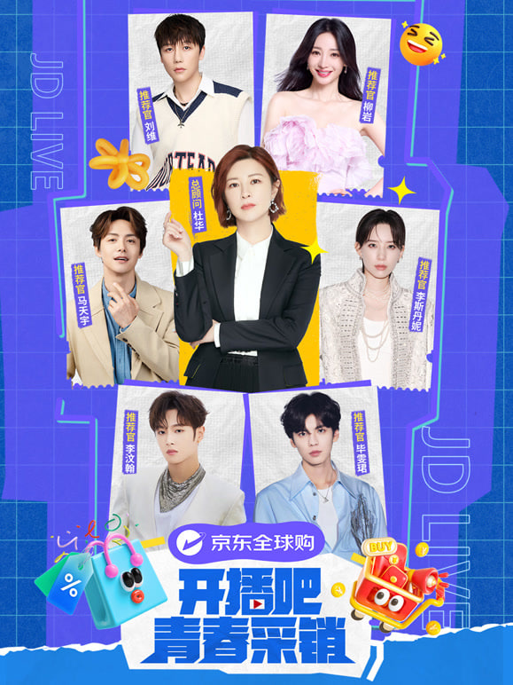 開播吧!青春採銷 第二季(2025)海報