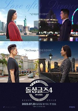 恢單們4 美國篇(2023)海報