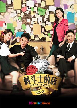 剩鬥士的店(2015)海報