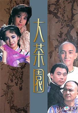 大茶園粵語(1988)海報