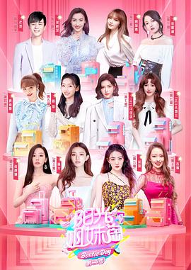 陽光姐妹淘第二季(2020)海報