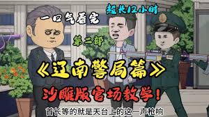 江南警察局(2024)海報