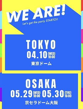 WEARE!星達拓派對開始!(2024)海報