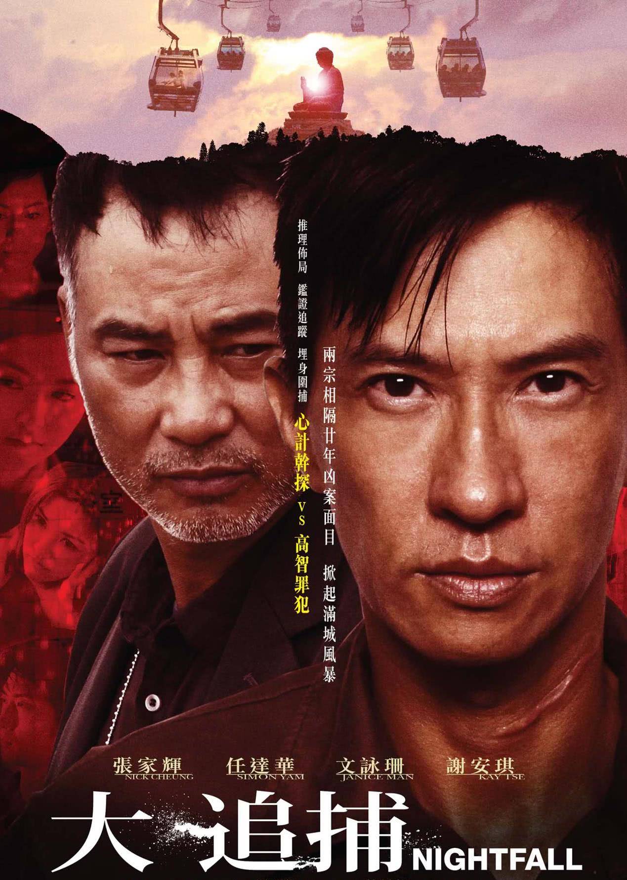 大追捕(粵語版)(2012)海報