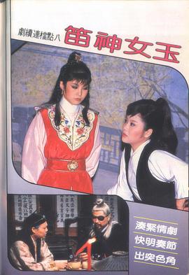 玉女神笛(1983)海報