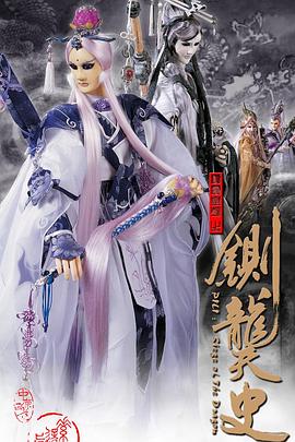 霹靂皇朝之鍘龑史(2007)海報