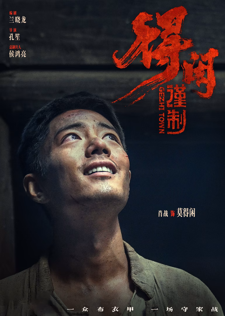 《得闲谨制》独家幕后(2026)海报