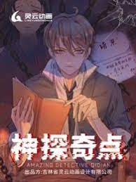 神探奇點第一季(2023)海報