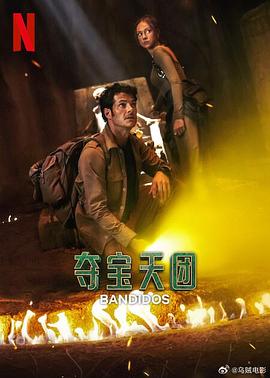 夺宝天团第二季(2024)海报