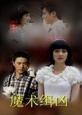 魔術緝兇(2012)海報