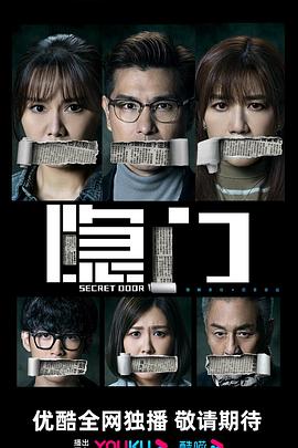 隱門國語(2023)海報