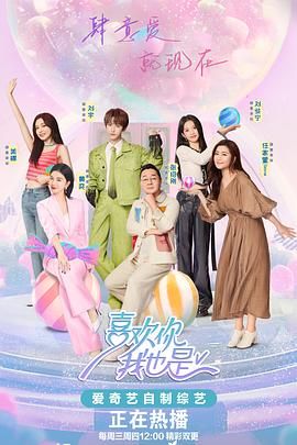 喜歡你我也是 第五季(2019)海報