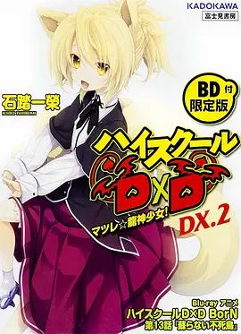 惡魔高校D×DBorNOAD(2015)海報