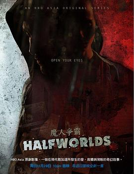魔人争霸第一季(2015)海报