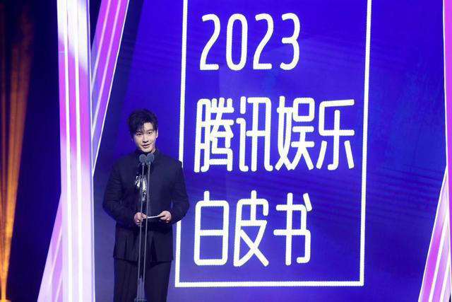 2023騰訊娛樂白皮書(2023)海報