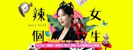辣个女生(2023)海报