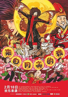 來自月亮的我(2017)海報