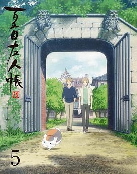 夏目友人帐第六季特别篇梦幻的碎片(2017)海报