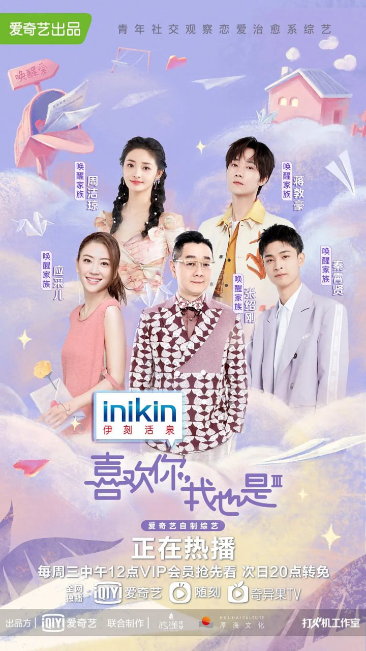喜歡你我也是 第三季(2019)海報