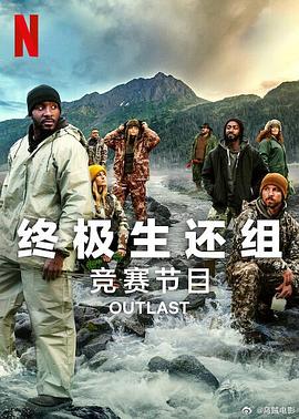 終極生還組第二季(2023)海報