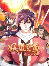 妖道至尊 第三季(2023)海报